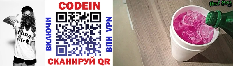 хочу   Каменногорск  Кодеин напиток Lean (лин) 